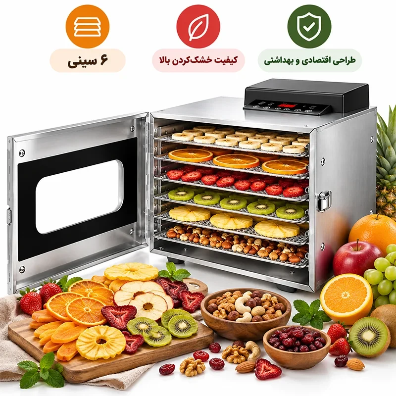 دستگاه میوه خشک کن 6 سینی