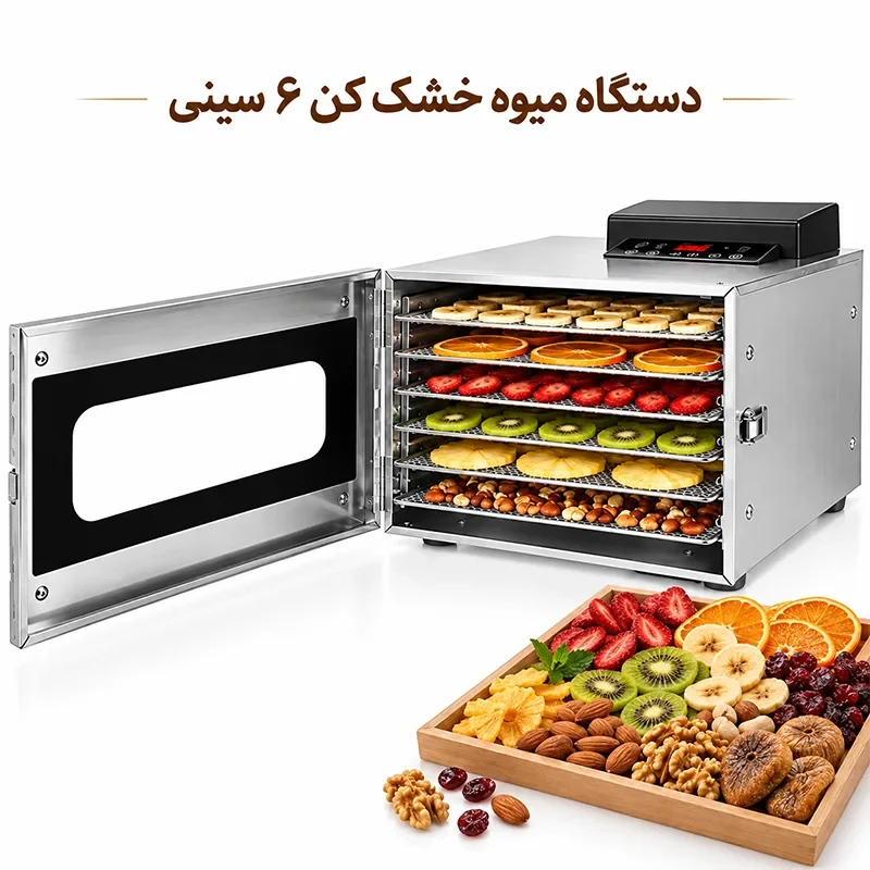 دستگاه میوه خشک کن 6 سینی