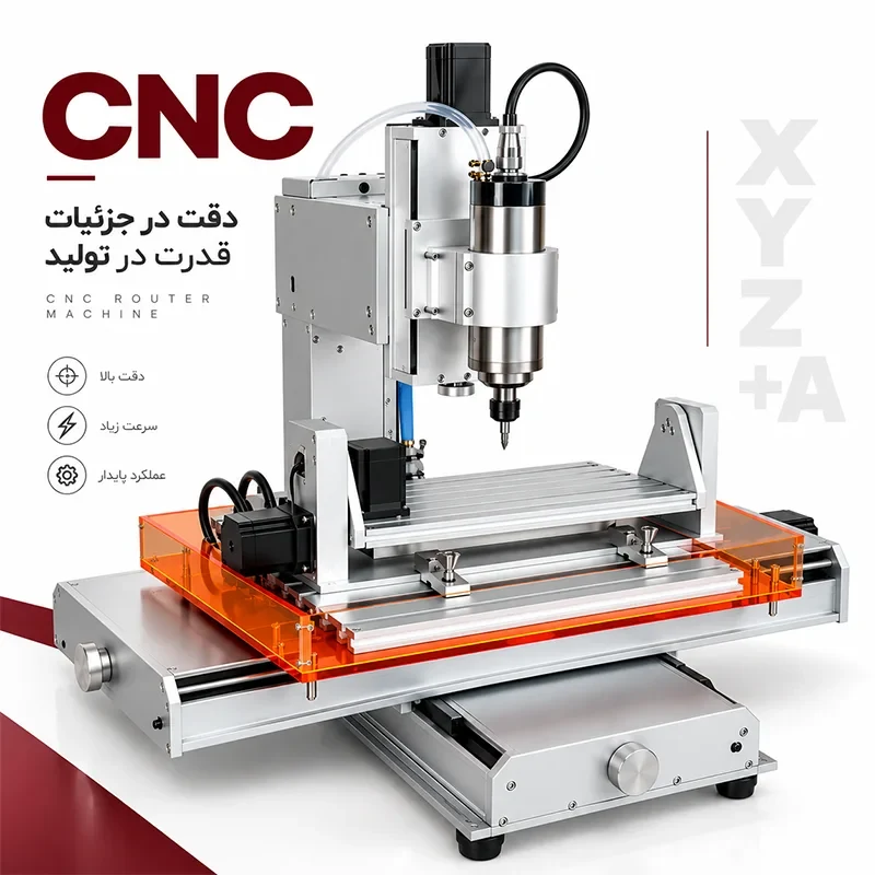 دستگاه سی ان سی چهار محور 60*40 سانتی‌متر