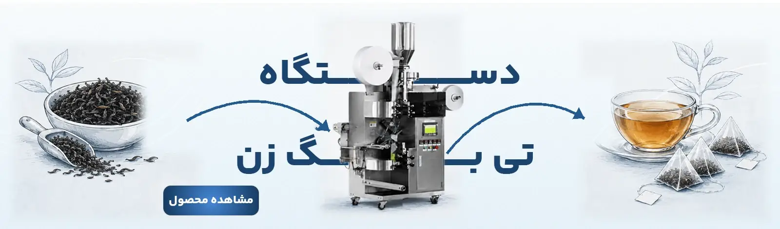 خرید بسته بندی و تی بگ زن و دمنوش