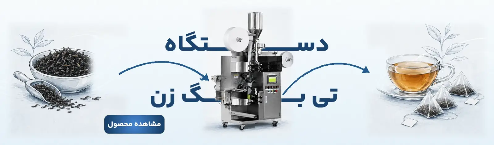 خرید بسته بندی و تی بگ زن و دمنوش